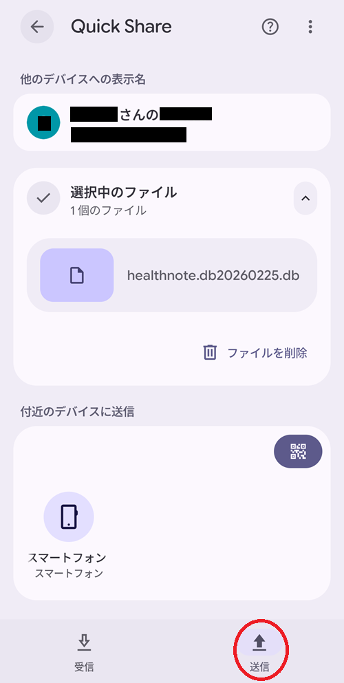 クイックシェア